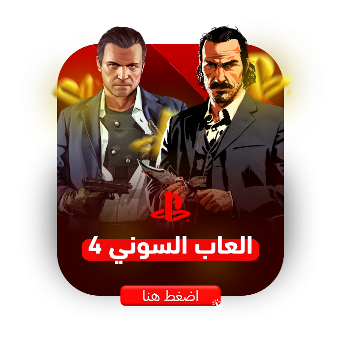 العاب السوني 4