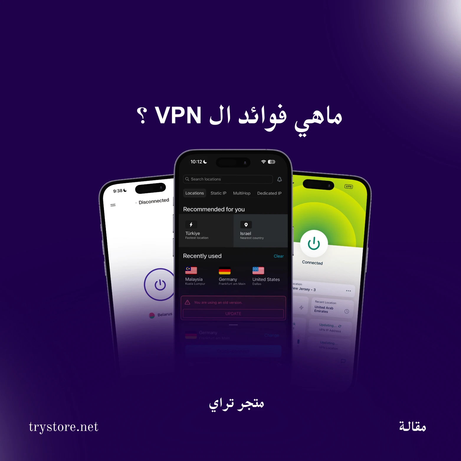 لماذا تحتاج VPN؟ شرح مبسط مع أفضل الأنواع