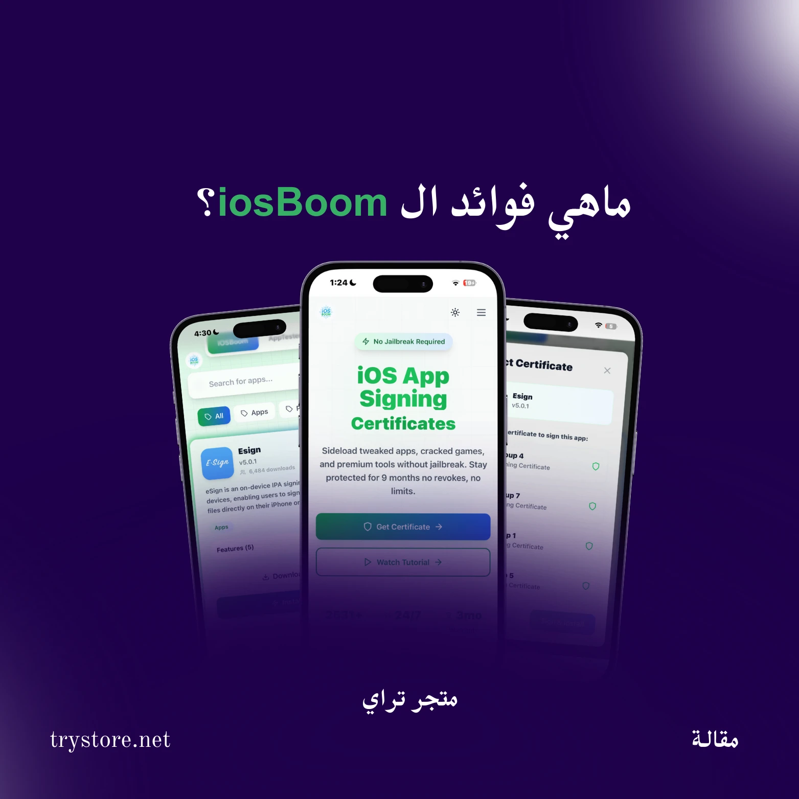شهادات أبل: مفتاح تثبيت التطبيقات خارج App Store