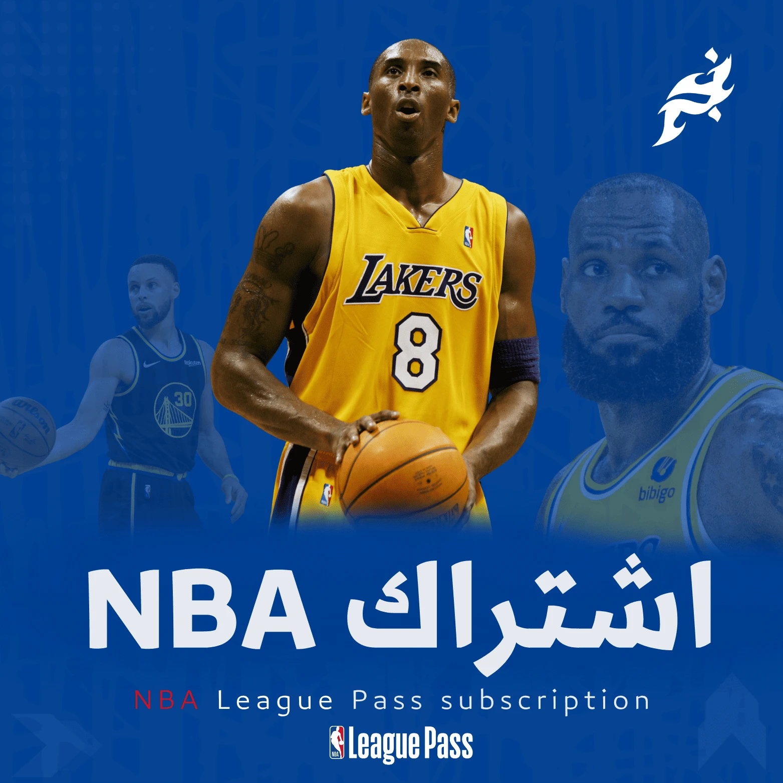 اشتراك NBA