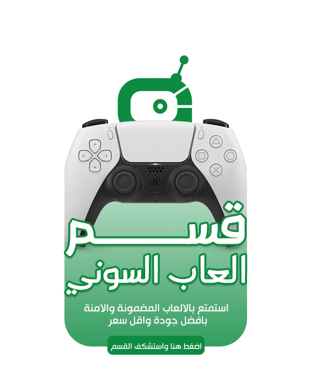 العاب السوني