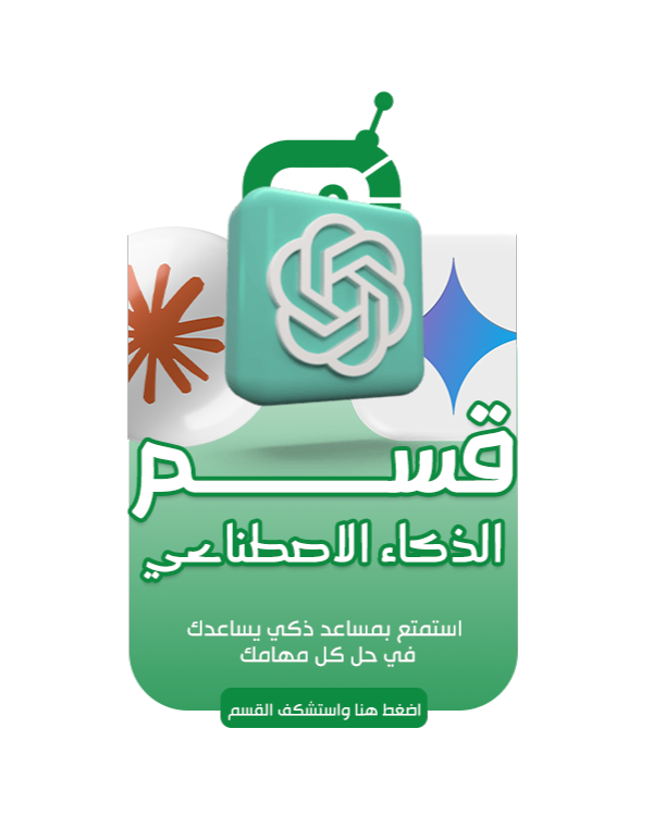 الذكاء الاصطناعي
