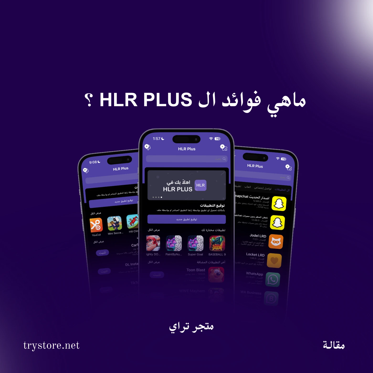 HLR Plus | أفضل طريقة لتثبيت تطبيقات البلس
