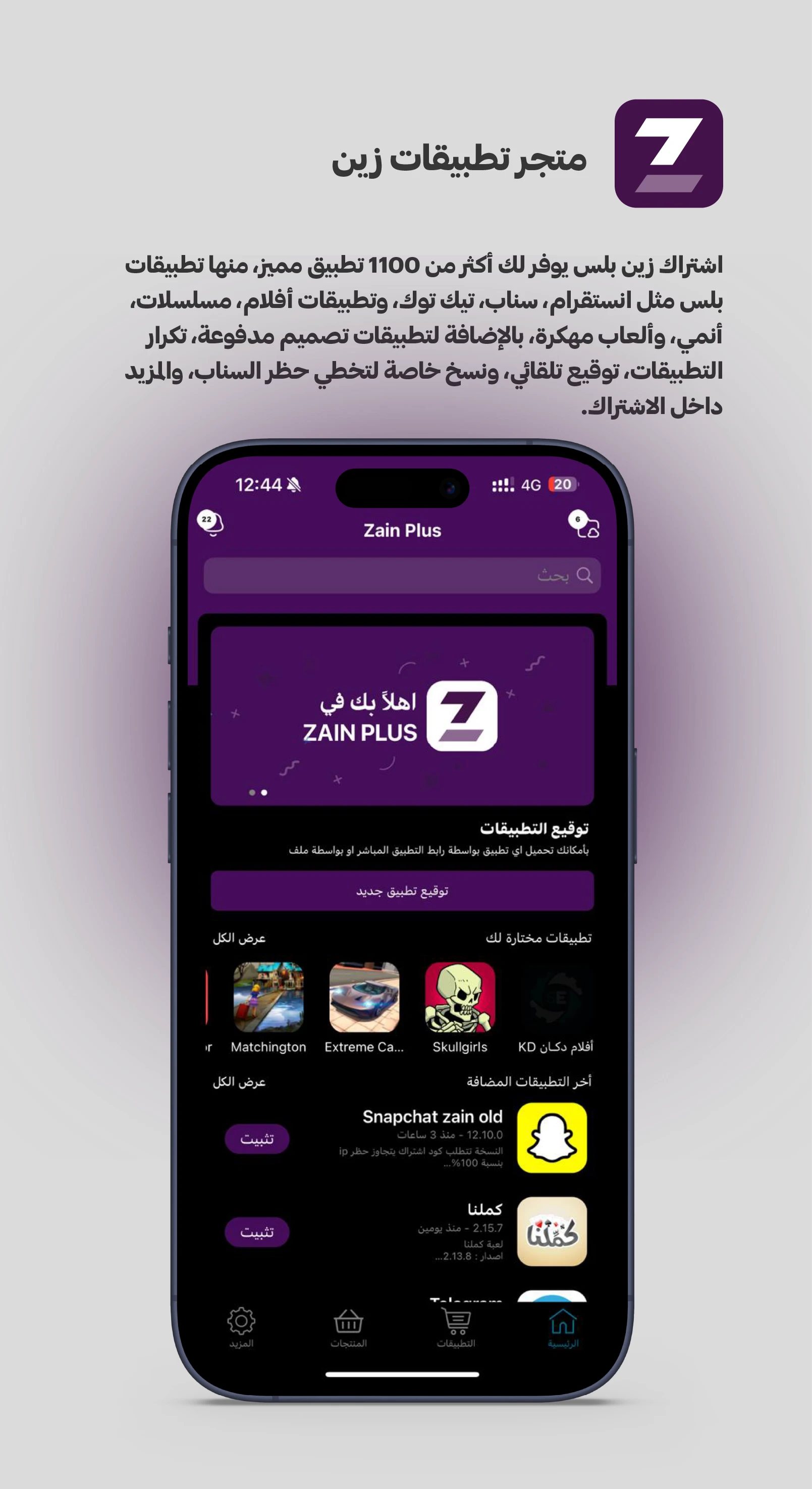 مميزات متجر زين بلس