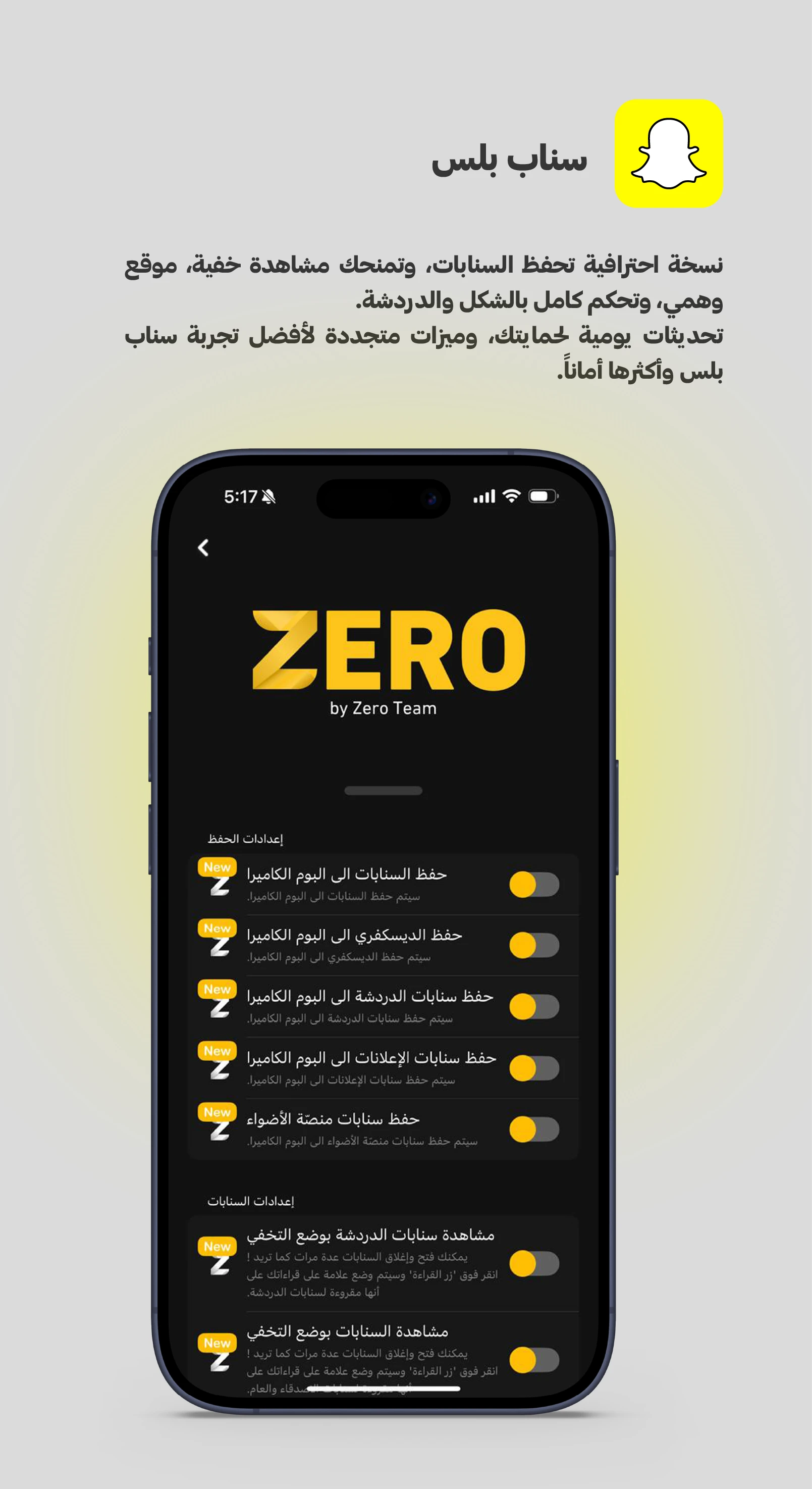 مميزات السناب شات