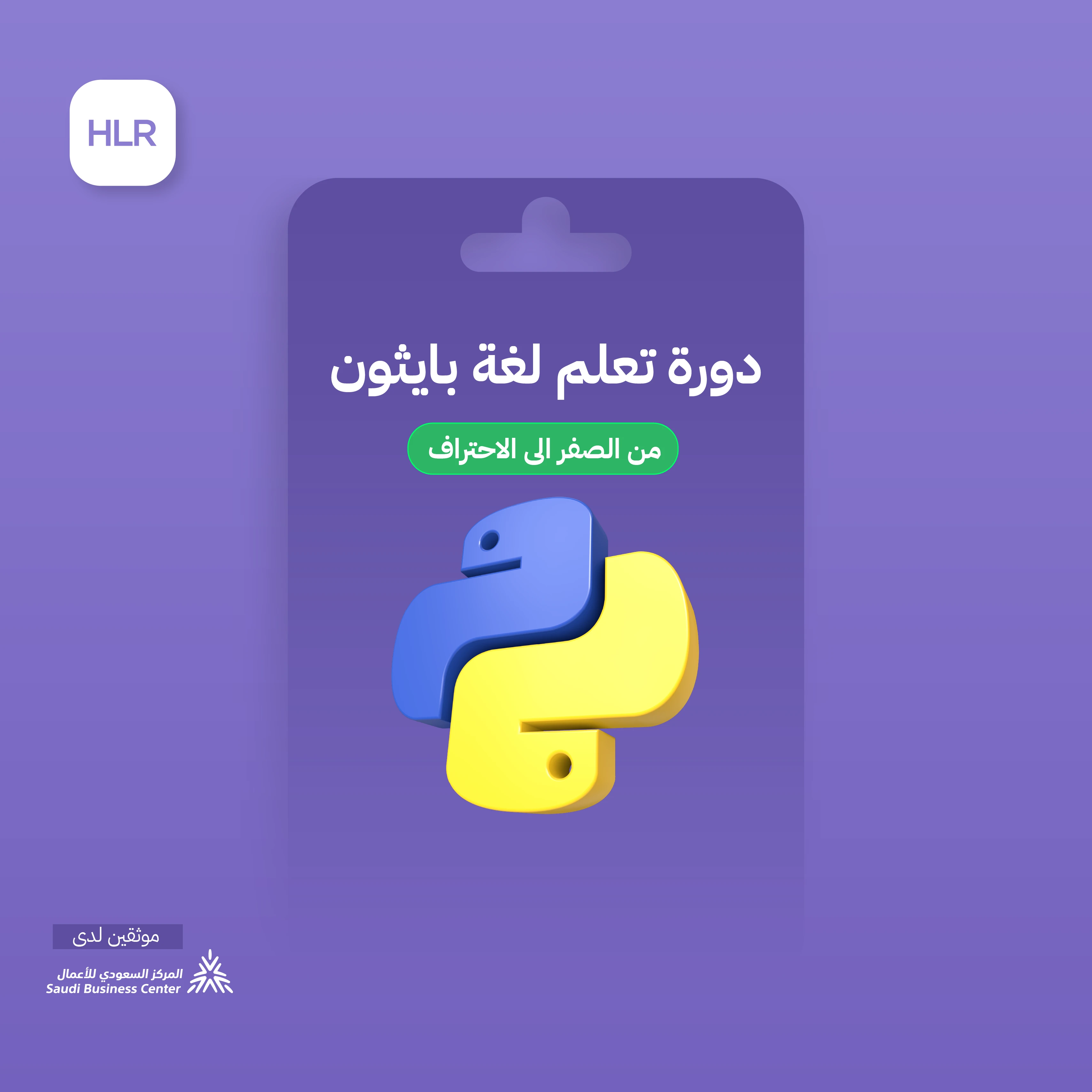 دورة برمجة لغة البايثون