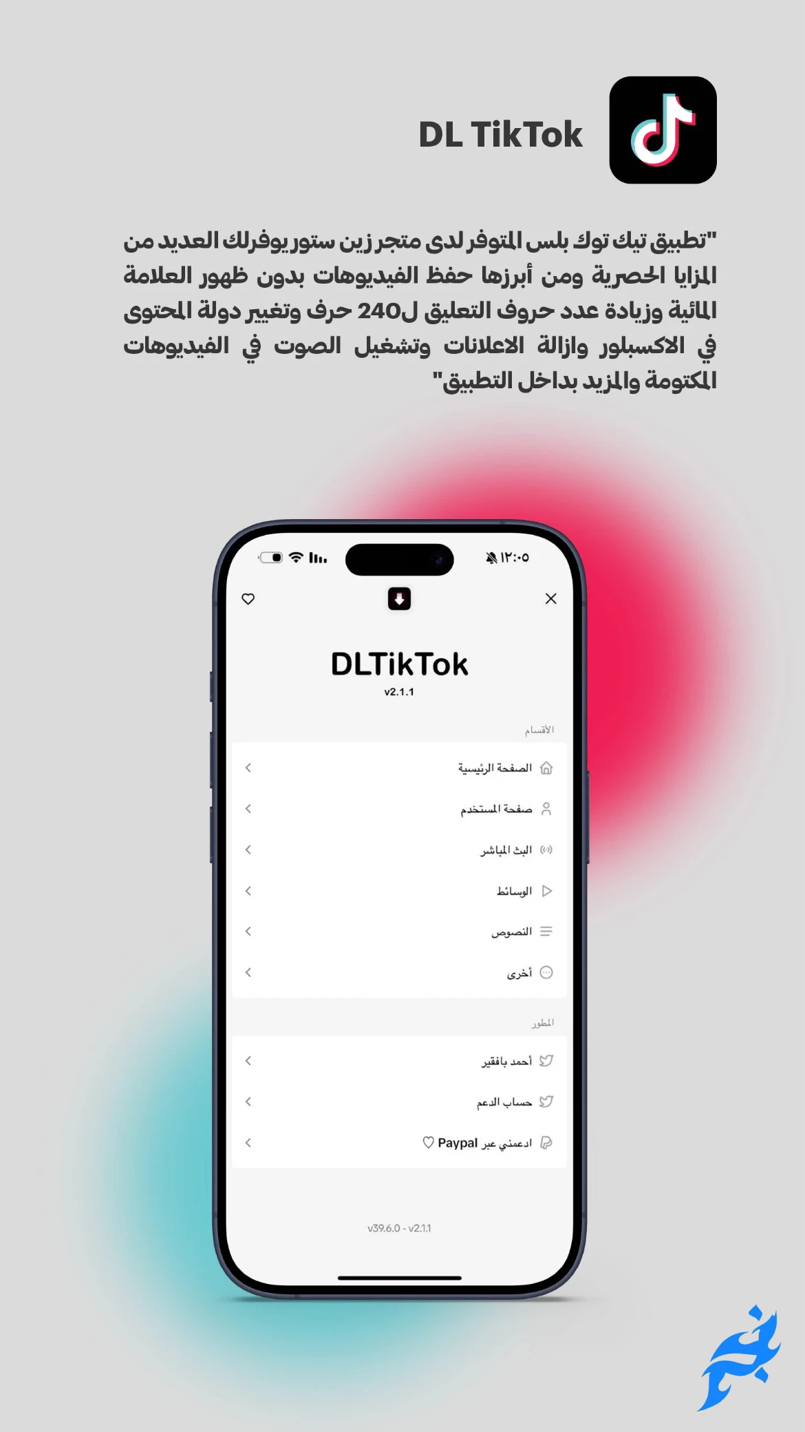 مميزات ال TIKTOK