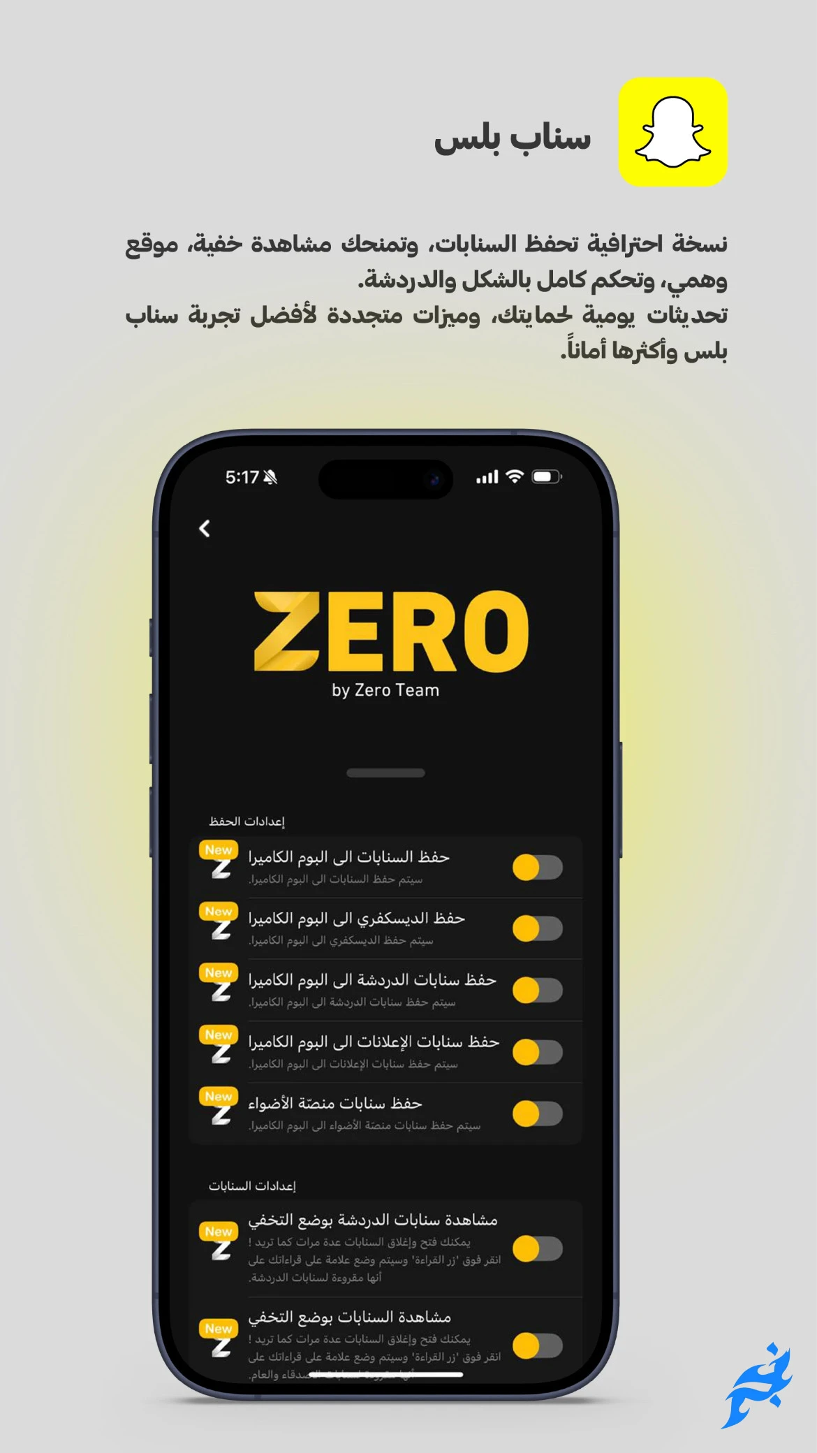 مميزات ال SNAP CHAT