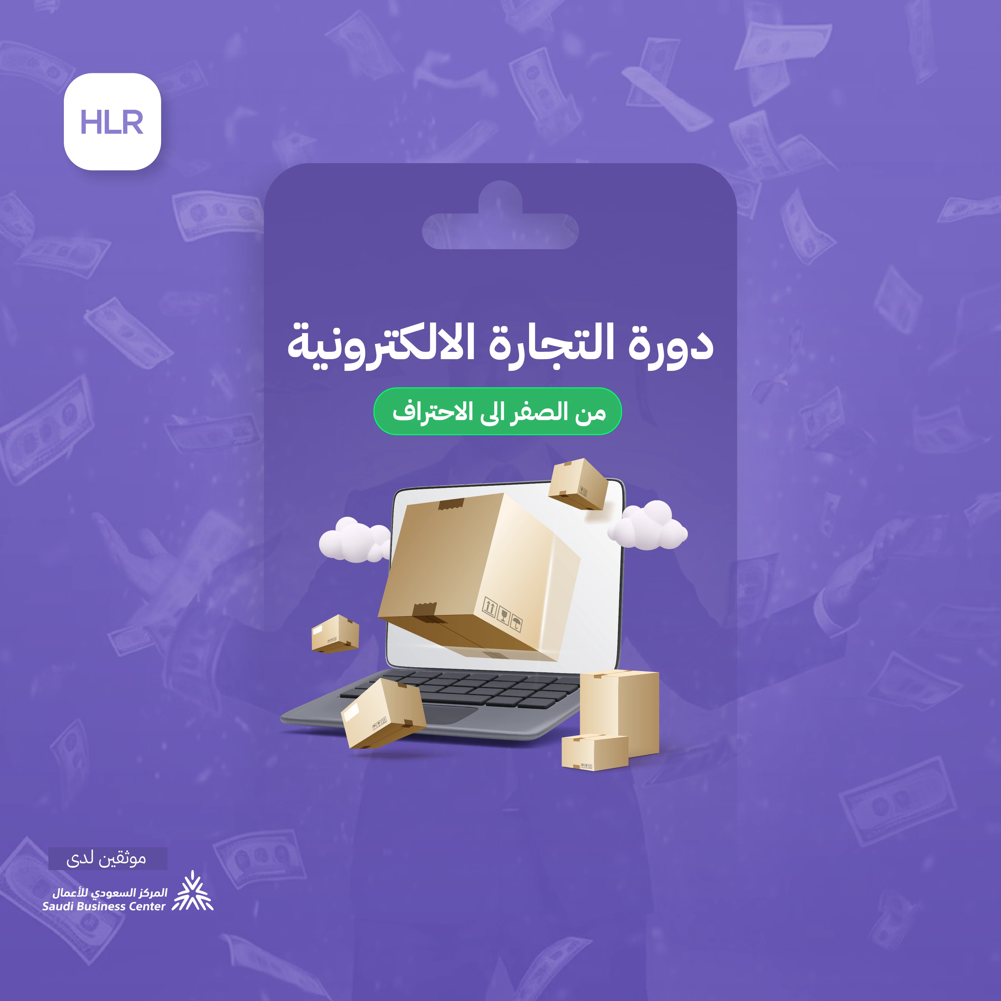 دورة تعليم التجارة الاكترونية