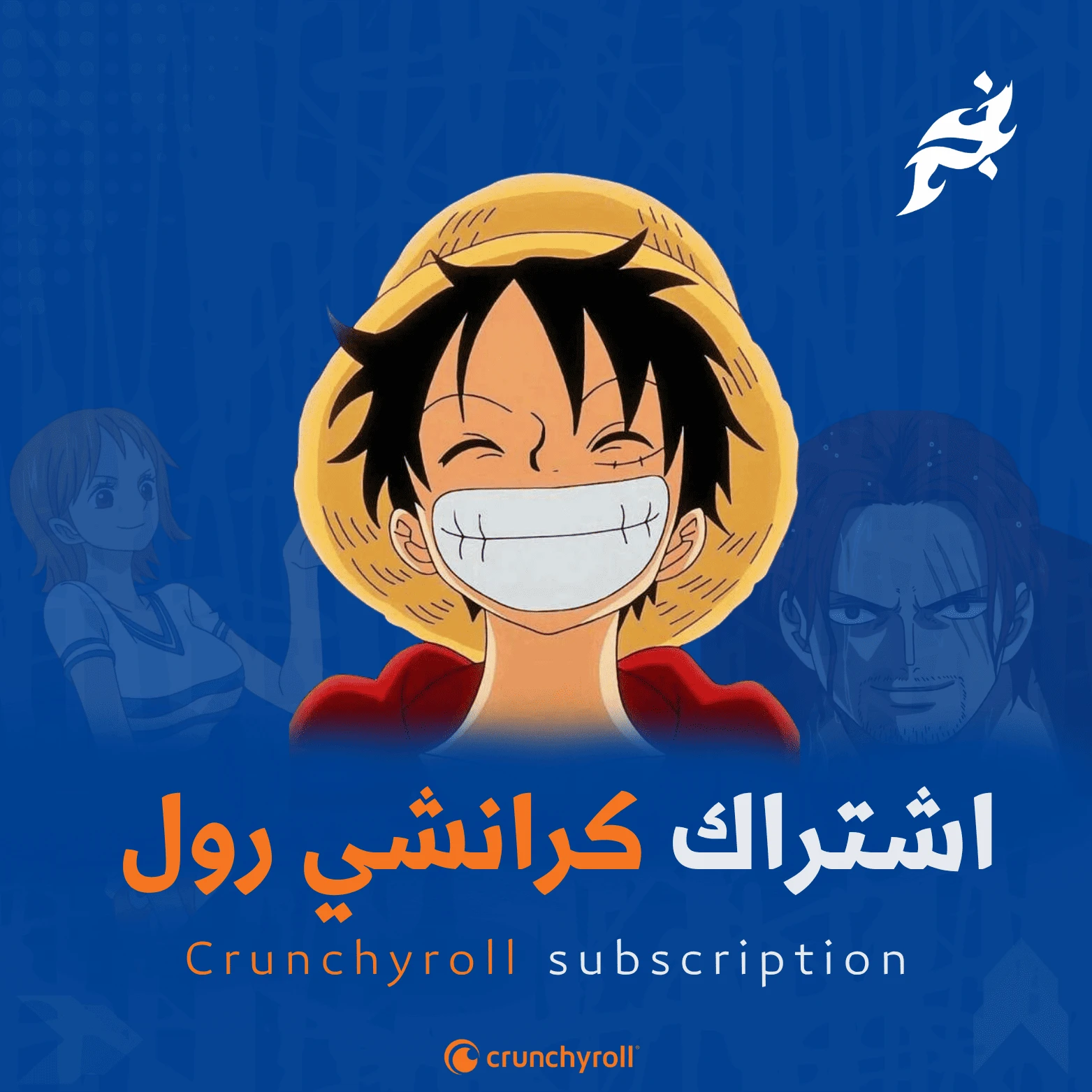 اشتراك كرانشي رول على ايميلك الشخصي