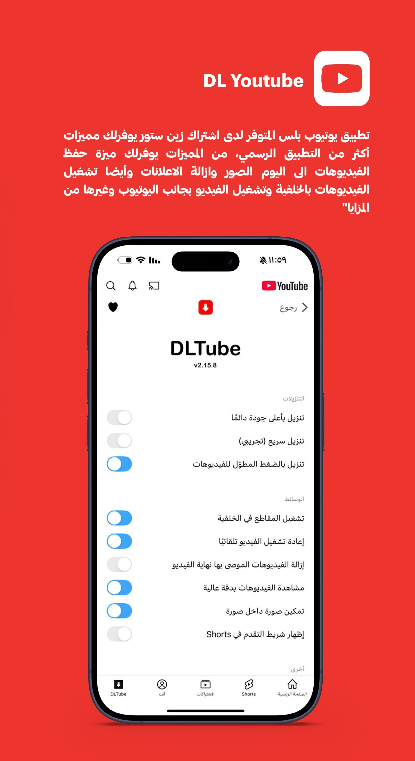 ممزيات اليوتيوب