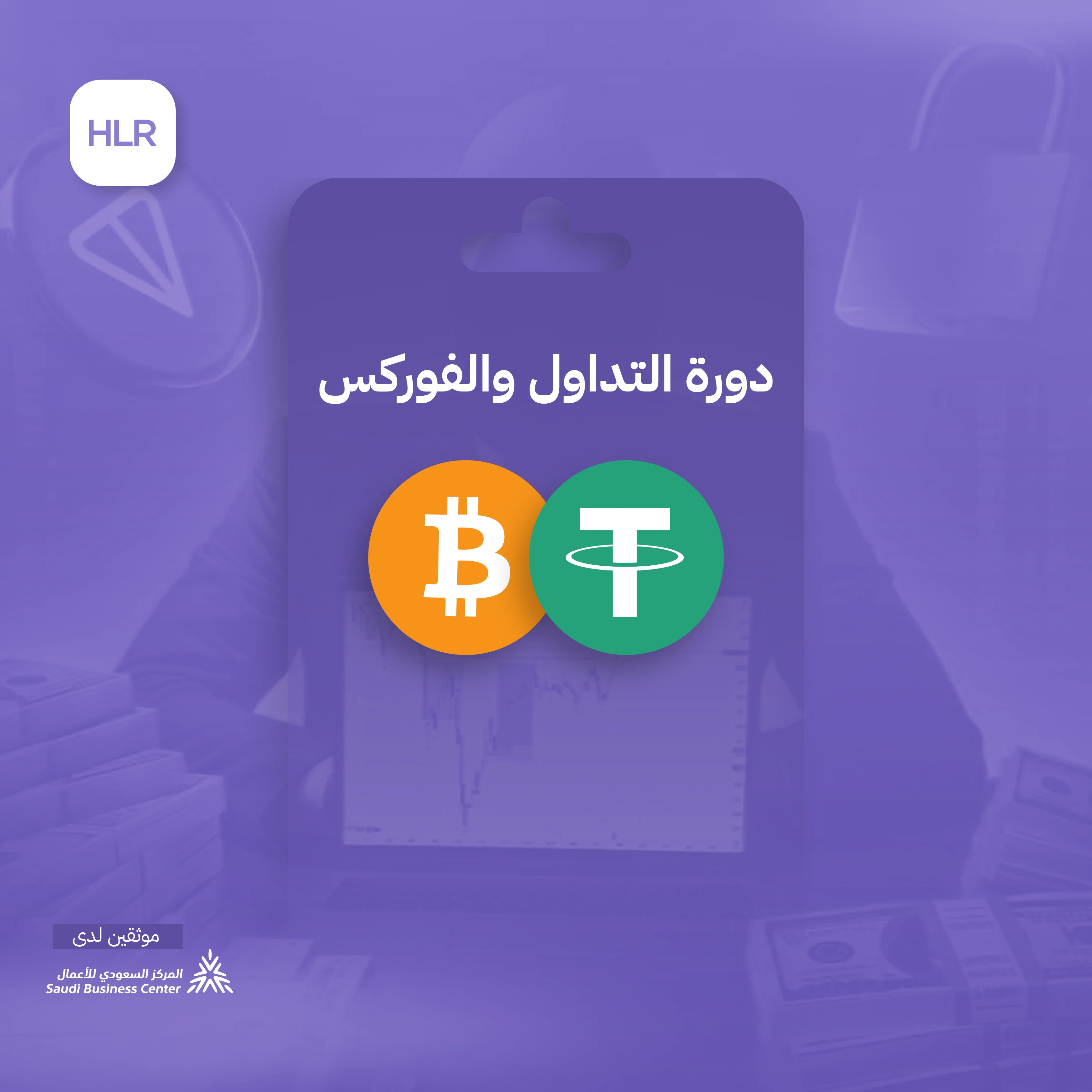 دورة العملات الرقمية وتداول