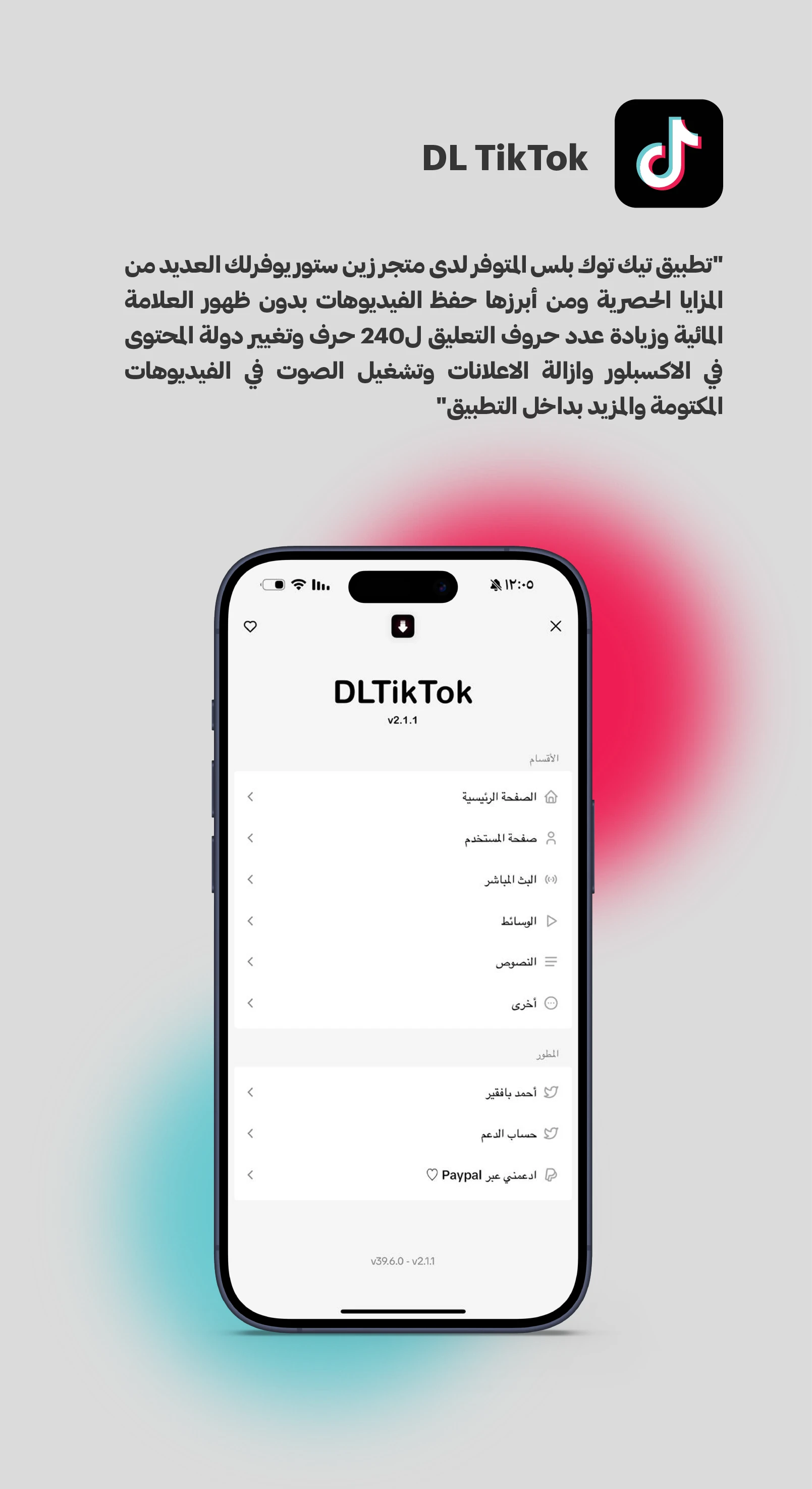 مميزات تيكتوك