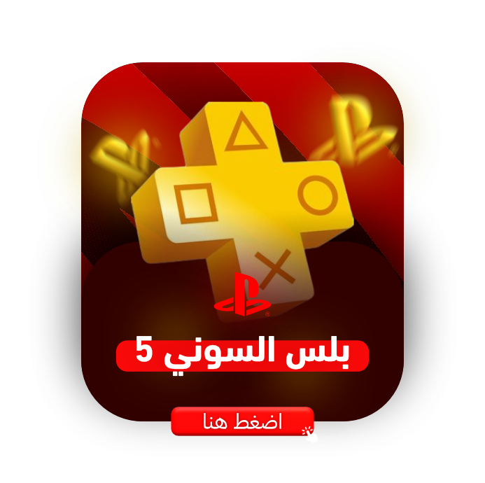 بلس السوني 5