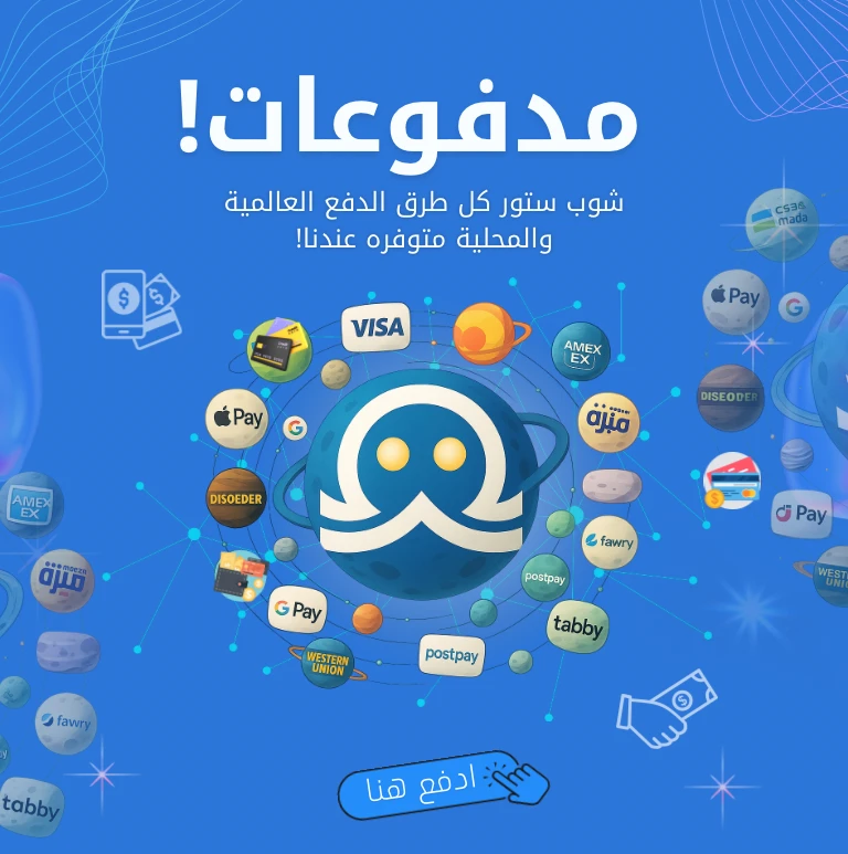 بوابة الدفع الخاصه بشوب ستور